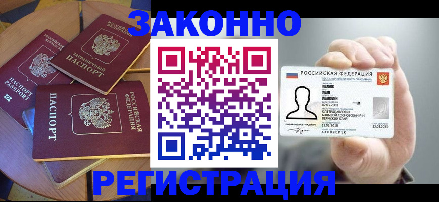 прописка для кредита в Сибае