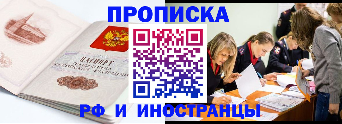 временная регистрация купить в Сибае