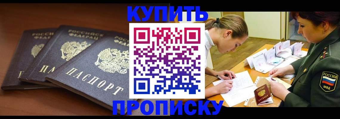 прописка гарантия в Сибае