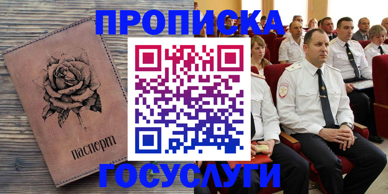 купить прописку в Сибае