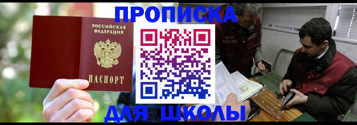 прописка законно в Сибае