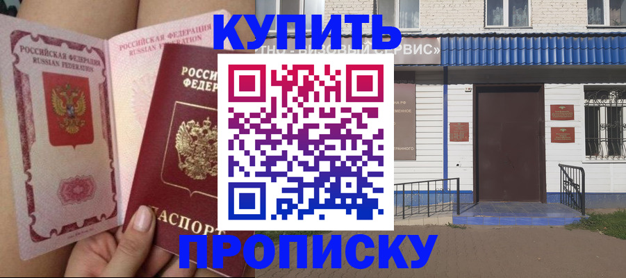 временная регистрация надежно в Сибае