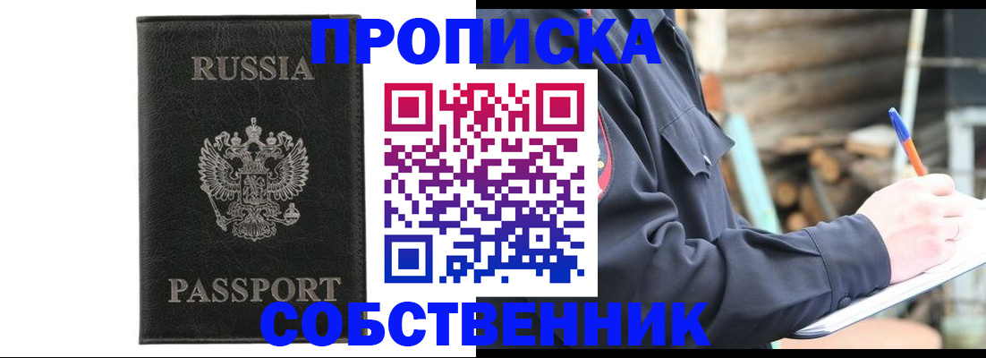 прописка штамп в Сибае