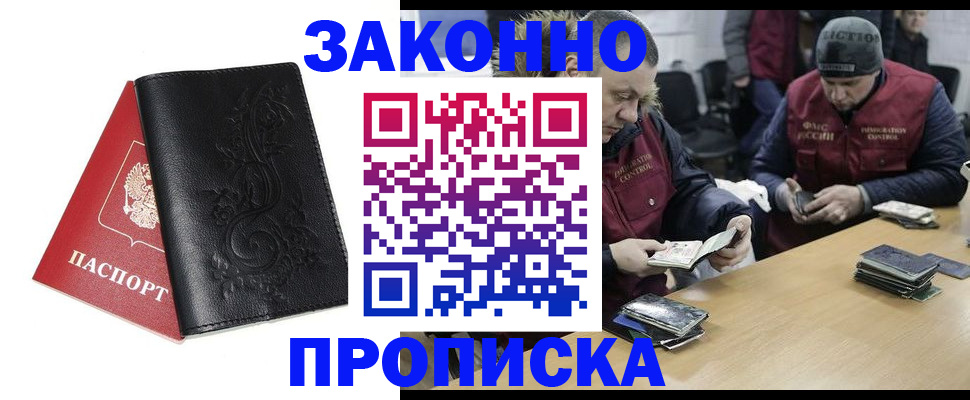 временная регистрация в Сибае